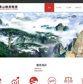 泰山融资租赁有限公司