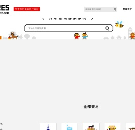 PXRES像素素材网