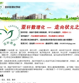 三门峡辅导,三门峡高中数学辅导,三门峡高中物理辅导,三门峡初中数学辅导,三门峡初中物理辅导：亚轩数理化助孩子成才