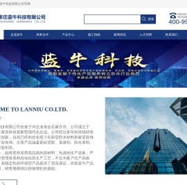 石家庄蓝牛科技有限公司官网