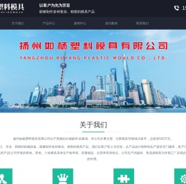 扬州塑料模具厂家