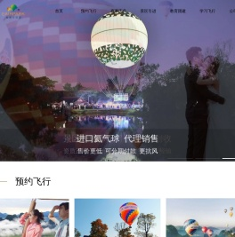 仙踪行热气球乐园