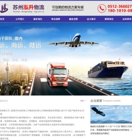 苏州物流公司