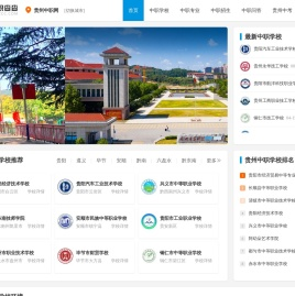 贵州中职查查
