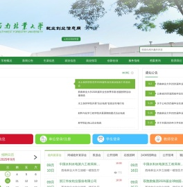 西南林业大学就业创业服务平台