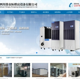 南充烘房安装,南充烘房价格,南充空气能热泵烘干房,南充烘房设计,南充热泵烘干机,南充烘房设备,南充烘干机厂家,南充烘干房修建,南充烘干机销售,南充烘房造价
