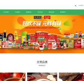 北京元鲜记食品科技有限公司,番茄制品,果蔬罐头,半固态调味料