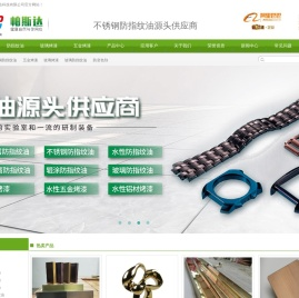 不锈钢防指纹油