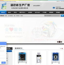 乳胶漆调色机,调色机,机用色浆,调色软件,电脑配色厂家