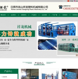 日照市岚山祥龙塑料机械有限公司