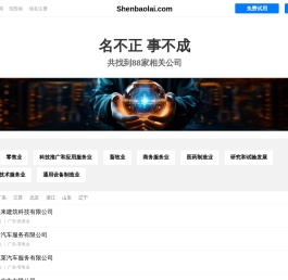 Shenbaolai