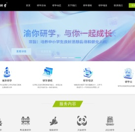 渝你研学―重庆研学中心