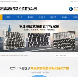 江苏易达昕电热科技有限公司