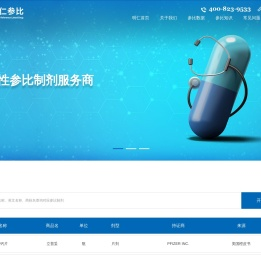 明仁参比专业提供参比制剂,对照药品,国外上市药品,是一次性进口的专业采购平台