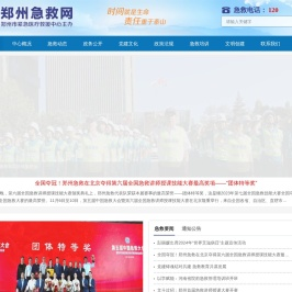 郑州市紧急医疗救援中心