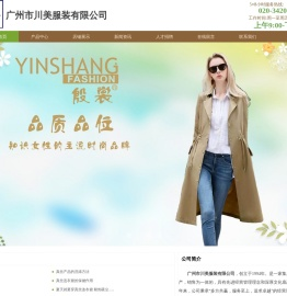 广州市川美服装有限公司