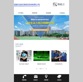 成都泓瀚文教育咨询有限公司