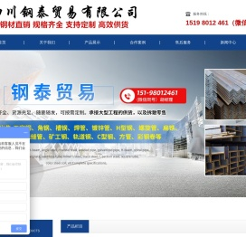 四川钢泰贸易有限公司大型钢材供应商钢材一站式批发