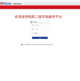 文广科技电影二级市场服务平台
