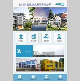 四川兴普达集成房屋有限公司
