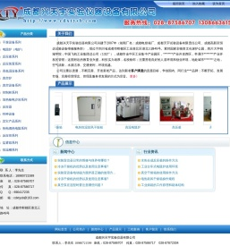 --成都兴天宇实验仪器设备有限公司--