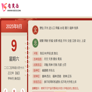 看黄历,吉日查询,黄历查询2024,择吉老黄历,中国万年历黄道吉日,2024结婚搬家吉日