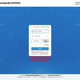 电信基础设施共建共享管理系统:欢迎你