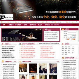 【上海钢琴老师网】上海钢琴家教,上海钢琴培训,上海钢琴私教,上海殷鉴文化传播有限公司