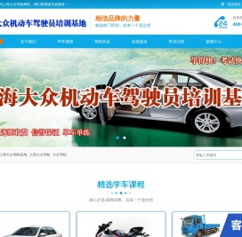 大众驾校