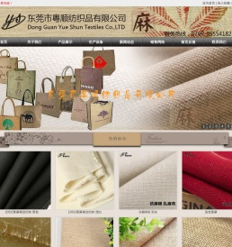 东莞市粤顺纺织品有限公司专业经营各种麻布