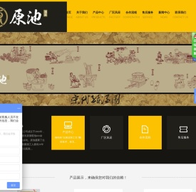 四川原池酒业有限责任公司