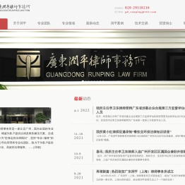 广东润平律师事务所