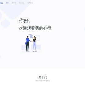 我的心得