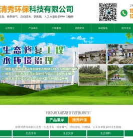徐州清秀环保科技有限公司