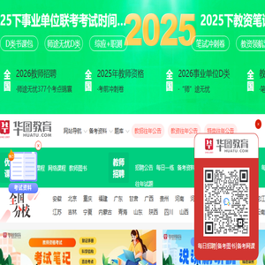 教师招聘网