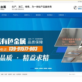 宝鸡市国嘉有色金属制造有限公司