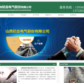 山西铠垒电气股份有限公司