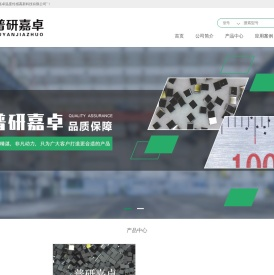 青岛普研嘉卓温度传感高新科技有限公司