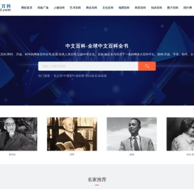 中文百科