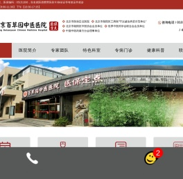 北京百草园中医医院(医保定点)