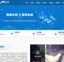 山东云尚大数据有限公司