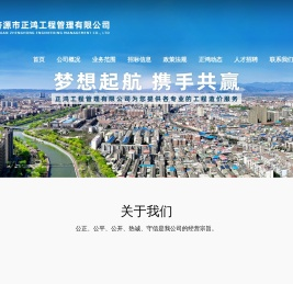 济源市正鸿工程管理有限公司