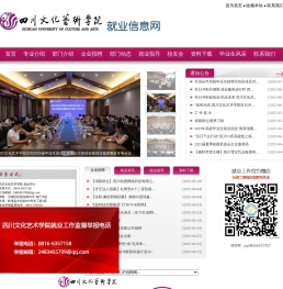 就业信息网