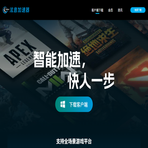 泫音加速器