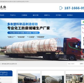 重庆塑料储罐