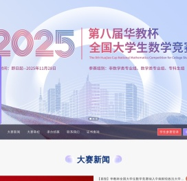 2024年第七届华教杯全国大学生数学竞赛官网