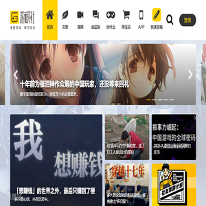 游研社