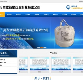 阿拉善盟新星石油科技有限公司