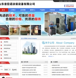 山东省信诺涂装设备有限公司