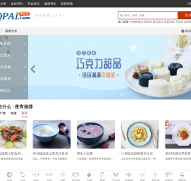重庆派美食